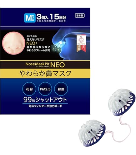 Amazon | 日本製 PFE証明書取得済み ノーズマスクピットNEO やわらか鼻